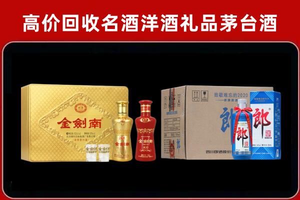 漳州回收剑南春酒